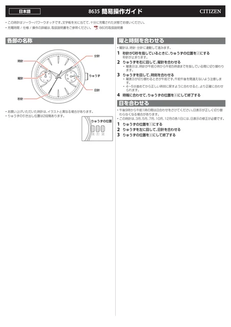 citizen シチズンウオッチ8635
